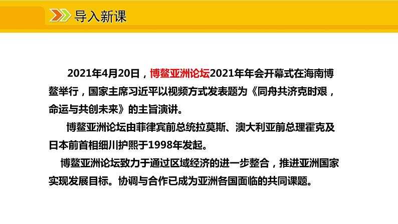 第六章 我们生活的大洲——亚洲 第一节 位置和范围课件02