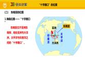 第七章 第二节 东南亚 一 “十字路口”的位置 热带气候与农业生产课件