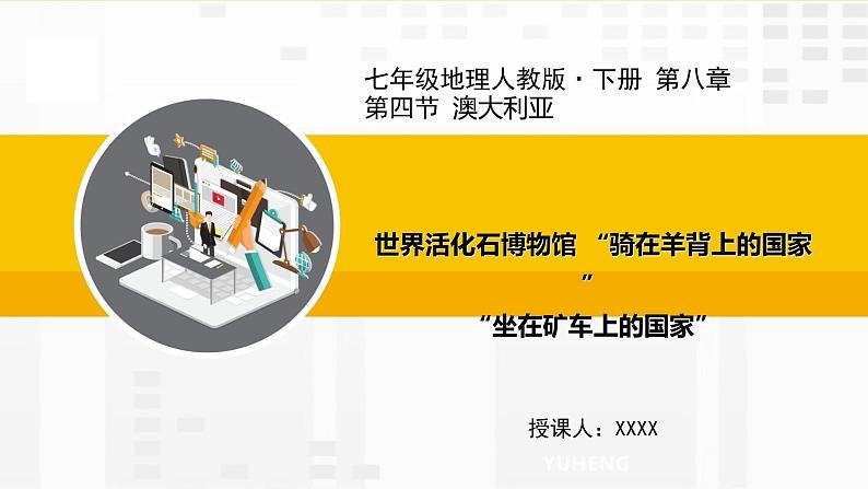 第八章 第四节 澳大利亚课件第1页