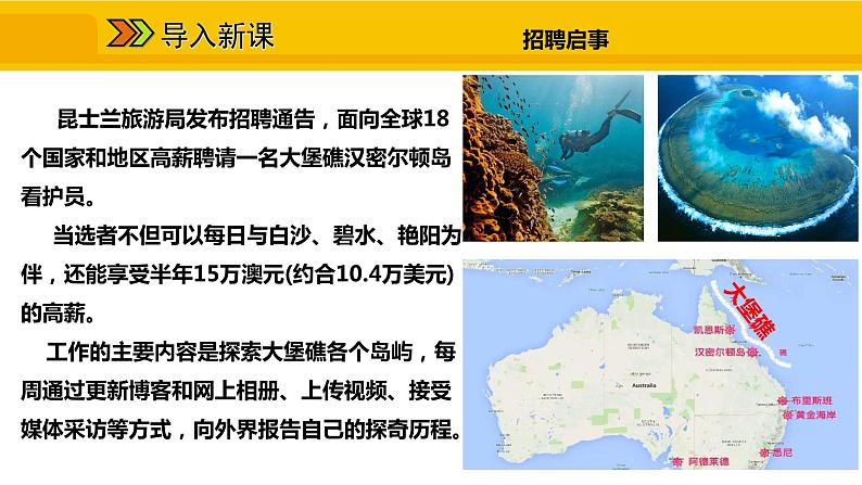 第八章 第四节 澳大利亚课件第2页