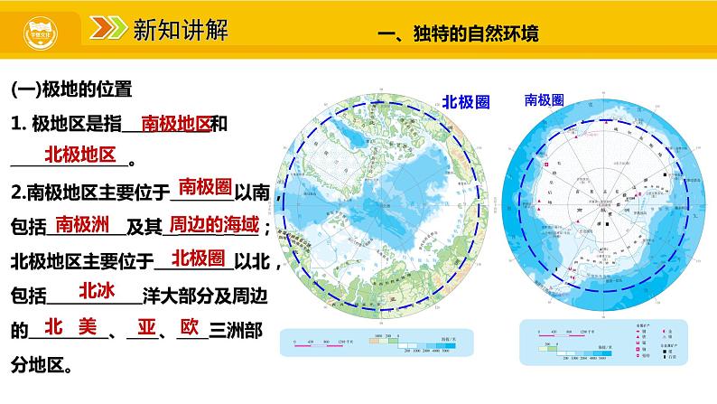 第十章 极地地区课件第4页