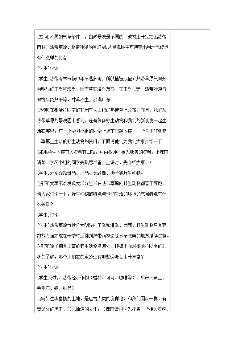 湘教版地理七年级下册第六章 认识大洲-第二节 非洲【课件+教案+素材】03