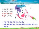 湘教版地理七年级下册第七章 了解地区-第一节 东南亚【课件+教案+素材】