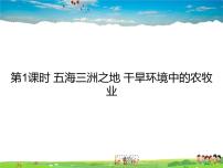 初中地理湘教版七年级下册第三节 西亚背景图课件ppt