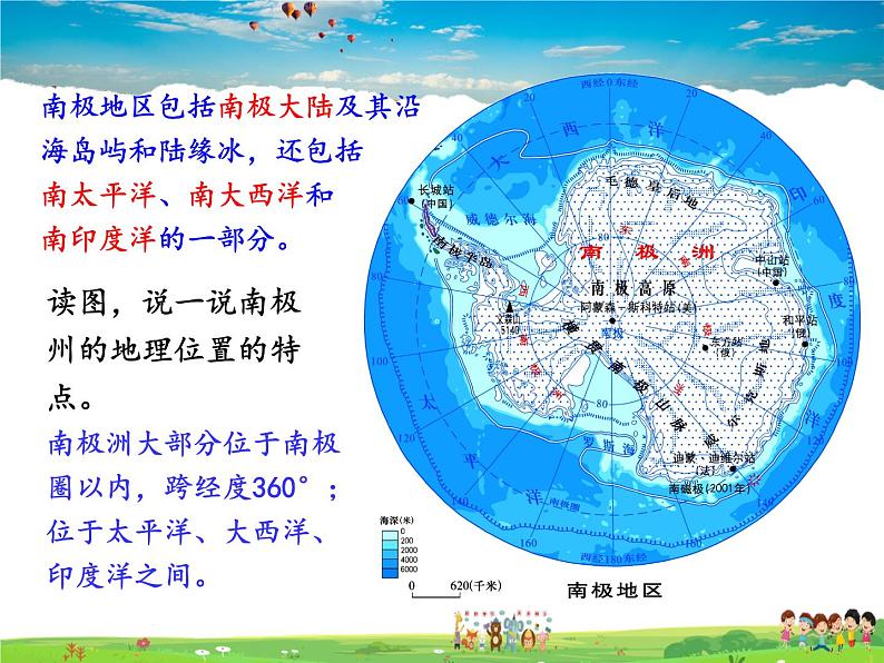 湘教版地理七年级下册第七章 了解地区-第五节 北极地区和南极地区【课件+教案+素材】05