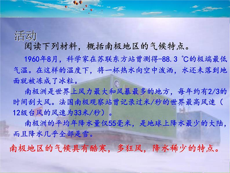 湘教版地理七年级下册第七章 了解地区-第五节 北极地区和南极地区【课件+教案+素材】07