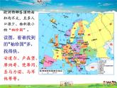 湘教版地理七年级下册第七章 了解地区-第四节 欧洲西部【课件+教案+素材】