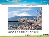 湘教版地理七年级下册第八章 走进国家-第一节 日本【课件+教案+素材】
