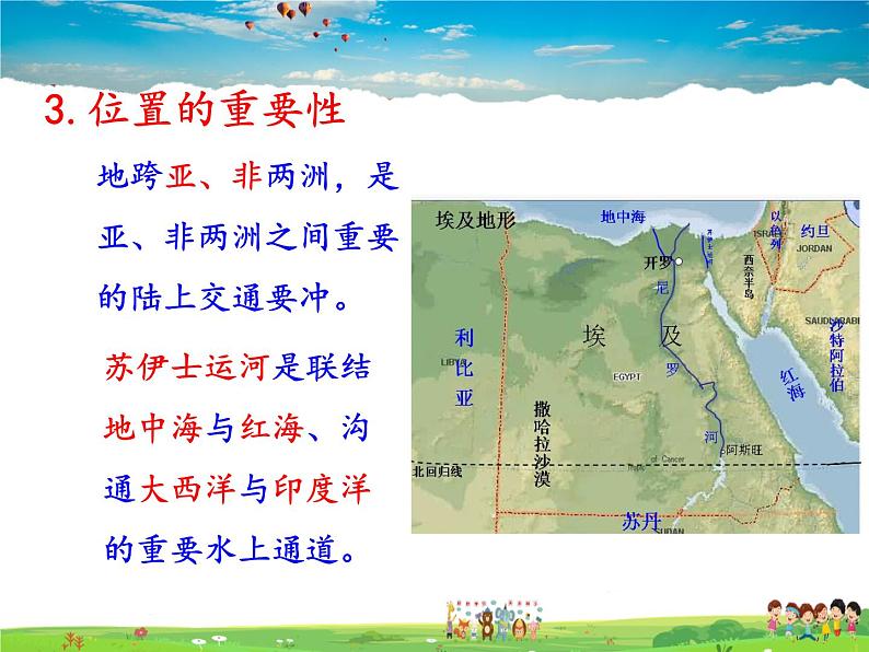 第二节 埃及第5页