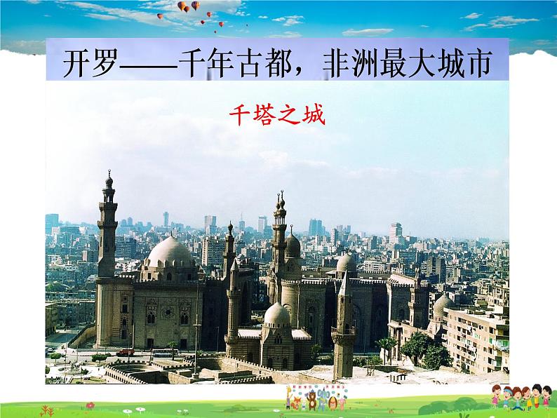 第二节 埃及第8页
