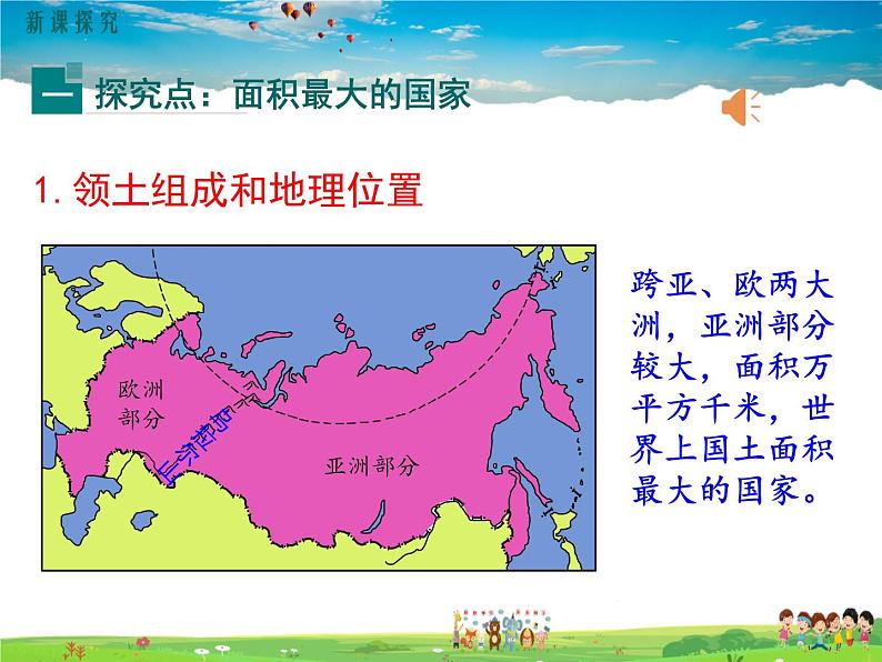 湘教版地理七年级下册第八章 走进国家-第三节 俄罗斯【课件+教案+素材】03