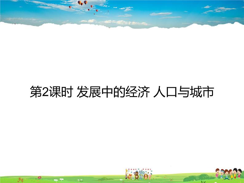 湘教版地理七年级下册第八章 走进国家-第三节 俄罗斯【课件+教案+素材】01