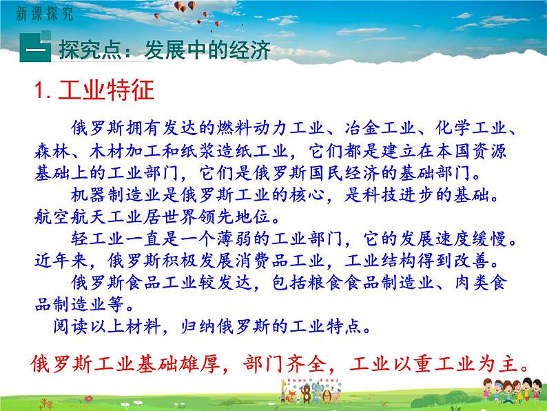 湘教版地理七年级下册第八章 走进国家-第三节 俄罗斯【课件+教案+素材】03