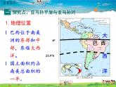 湘教版地理七年級下冊第八章 走進(jìn)國家-第六節(jié) 巴西【課件+教案+素材】
