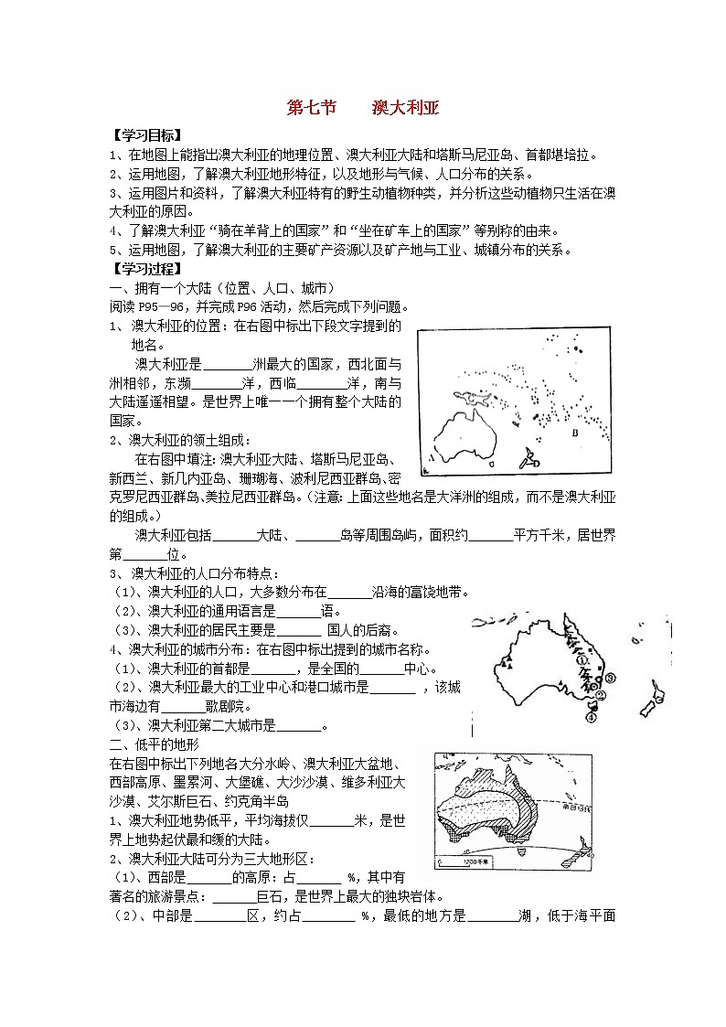 湘教版地理七年级下册第八章 走进国家-第七节 澳大利亚【课件+教案+素材】01