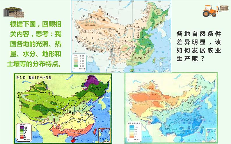 人教版八年级上册地理第四章第二节农业（第二课时）课件04