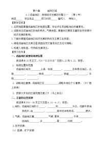 初中地理晋教版八年级下册6.3成渝地区——西部经济发展的引擎之一导学案