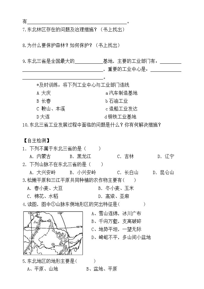 6.1东北三省（无答学案）-晋教版八年级地理下册预习学案第2页