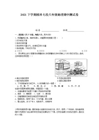 湖南省汨罗市桃林片七校联考2021-2022学年八年级上学期期中考试地理试题（word版 含答案）