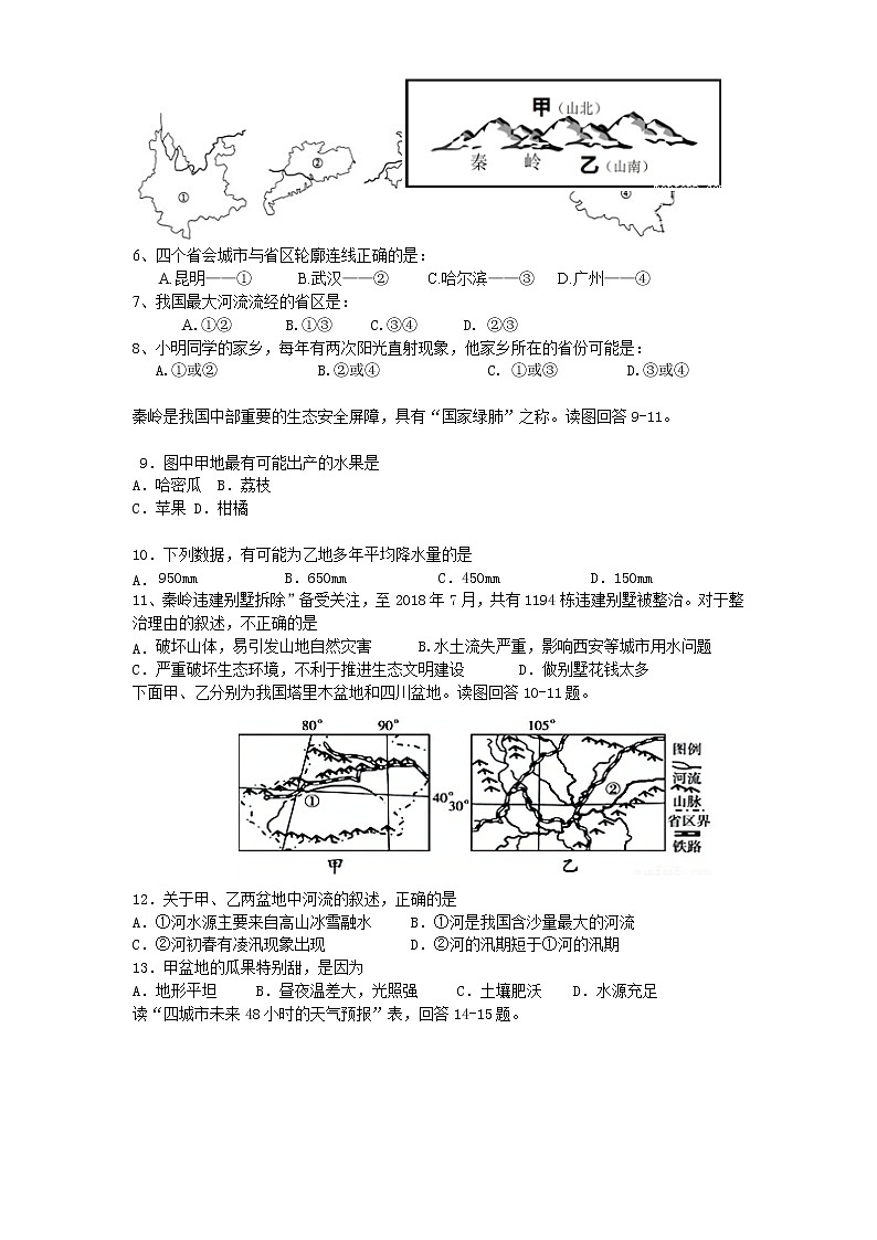 湖南省汨罗市桃林片七校联考2021-2022学年八年级上学期期中考试地理试题（word版 含答案）第2页
