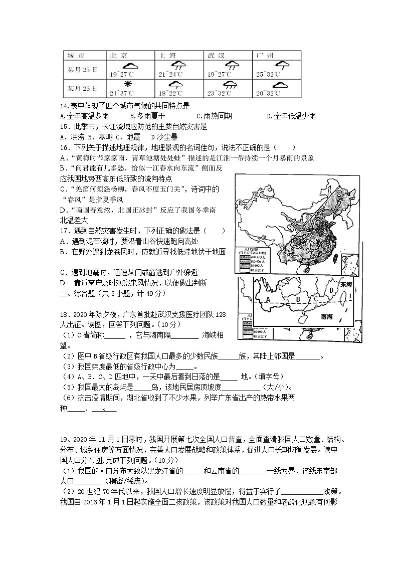 湖南省汨罗市桃林片七校联考2021-2022学年八年级上学期期中考试地理试题（word版 含答案）第3页