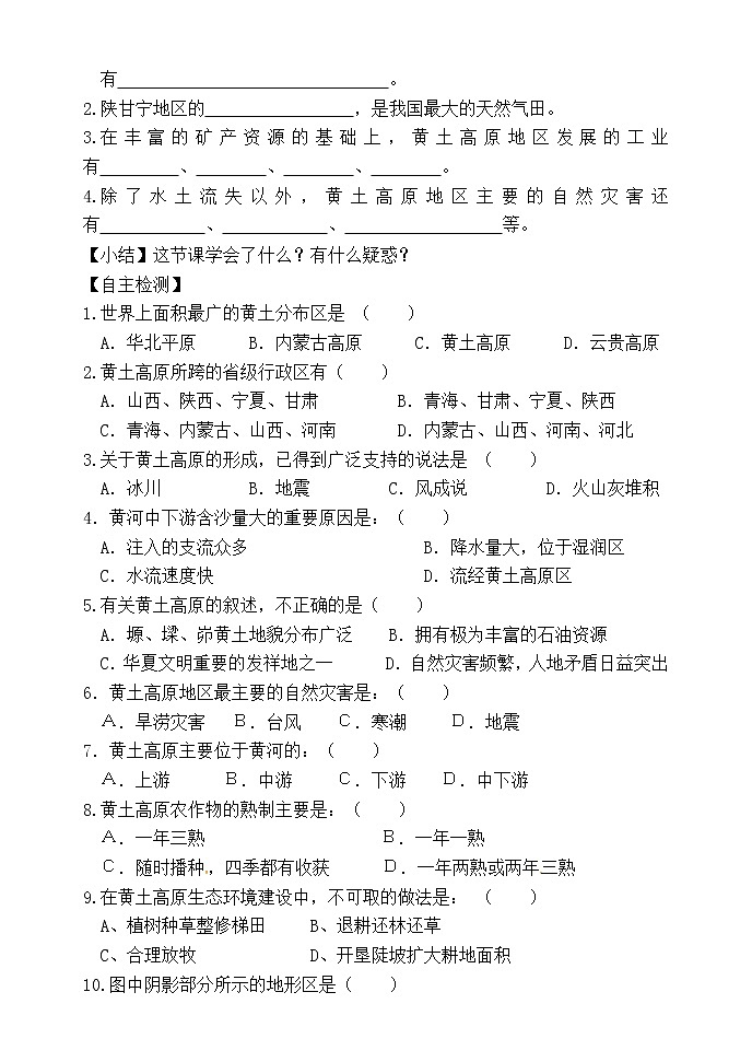 6.2黄土高原-晋教版八年级地理下册预习学案第2页