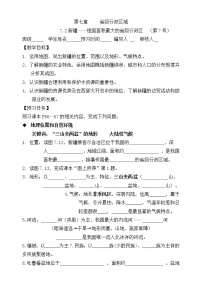 晋教版八年级下册7.2新疆——祖国面积最大的省级行政单位学案