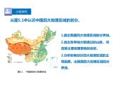 晋教版地理八年级下册第五章 第1课时    四大地理区域、青藏地区和西北地区课件PPT