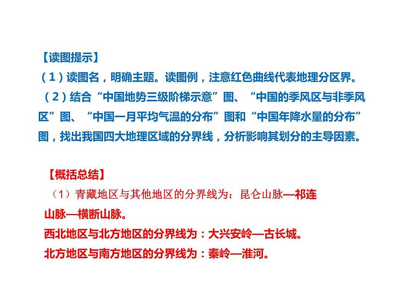 晋教版地理八年级下册第五章 第1课时    四大地理区域、青藏地区和西北地区课件PPT07