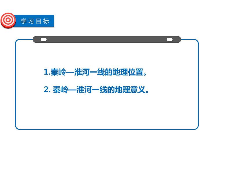 晋教版地理八年级下册第五章 第2课时    北方地区和南方地区课件PPT第3页