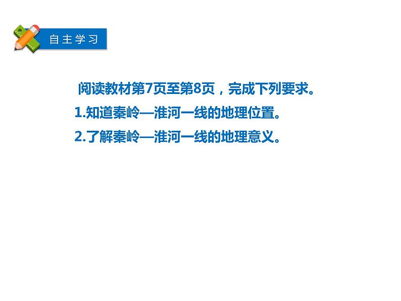 晋教版地理八年级下册第五章 第2课时    北方地区和南方地区课件PPT第4页