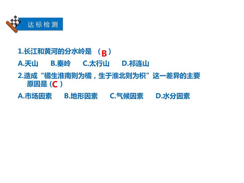 晋教版地理八年级下册第五章 第2课时    北方地区和南方地区课件PPT第7页