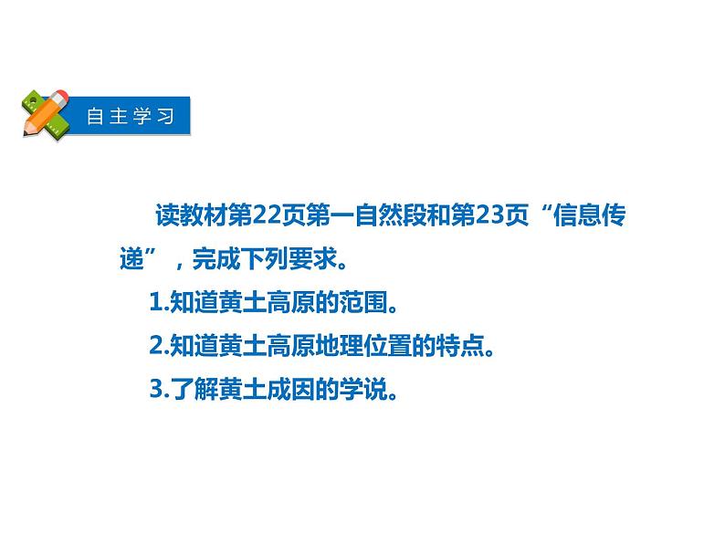 晋教版地理八年级下册 6.2  第1课时    黄土铺就的高原、千沟万壑的地表形态、水土流失最严重的地区课件PPT03