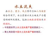 晋教版地理八年级下册 6.2  第2课时    水土流失的综合治理、能源资源的开发和利用课件PPT