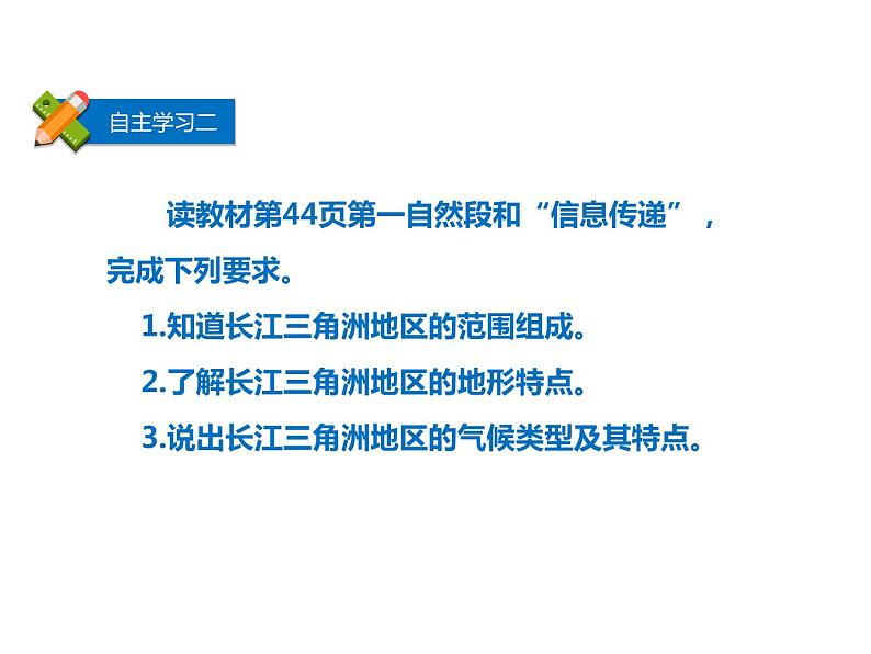 晋教版地理八年级下册 6.4　长江三角洲地区—城市密集的区域课件PPT07