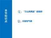 晋教版地理八年级下册 7.2  第1课时　“三山夹两盆”的地形 大陆性气候1课件PPT