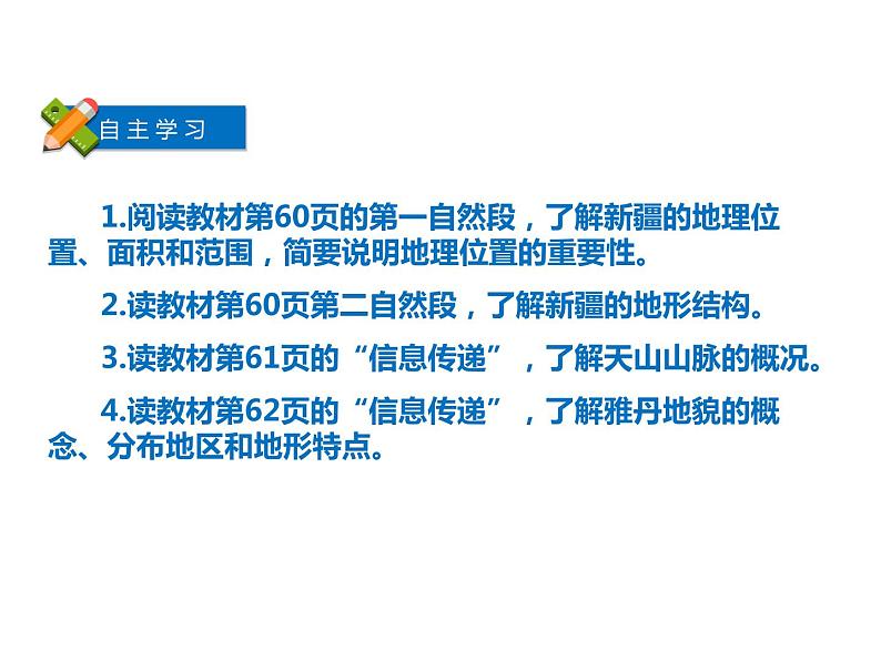 晋教版地理八年级下册 7.2  第1课时　“三山夹两盆”的地形 大陆性气候1课件PPT04