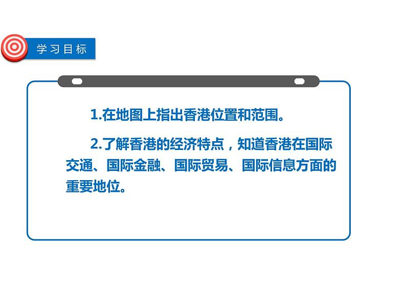 晋教版地理八年级下册 7.4　香港和澳门—祖国的特别行政区课件PPT第3页