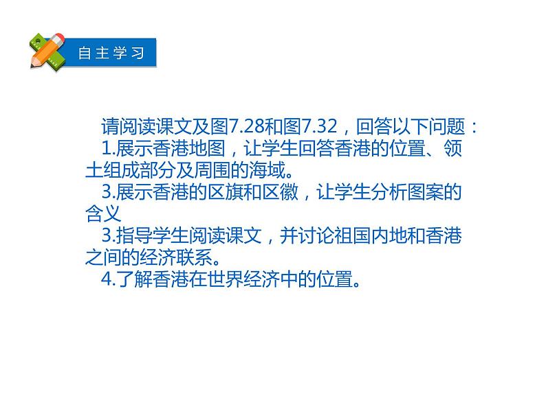 晋教版地理八年级下册 7.4　香港和澳门—祖国的特别行政区课件PPT第4页