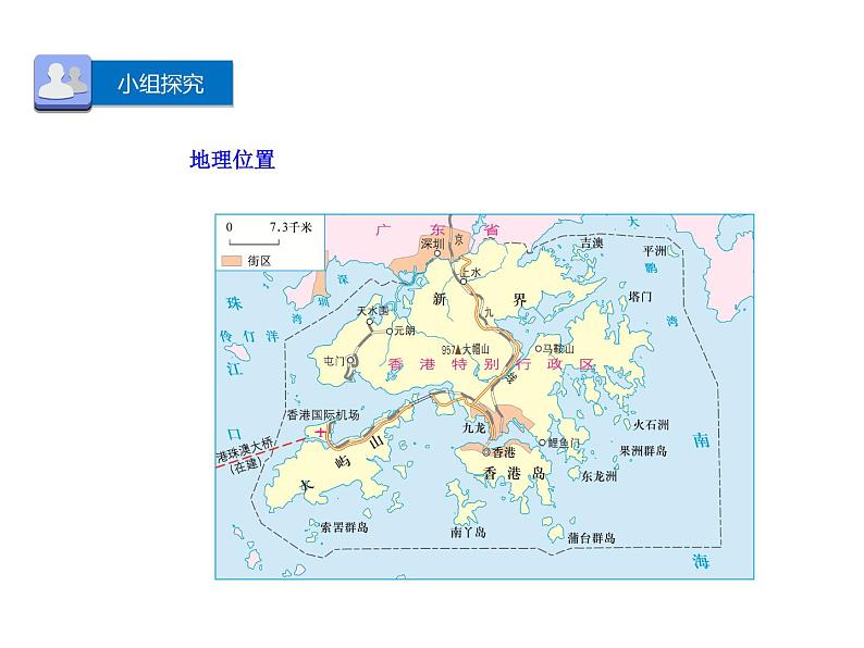 晋教版地理八年级下册 7.4　香港和澳门—祖国的特别行政区课件PPT第5页