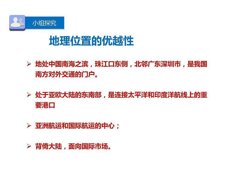 晋教版地理八年级下册 7.4　香港和澳门—祖国的特别行政区课件PPT第7页