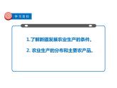 晋教版地理八年级下册 7.2  第2课时　绿洲农业　能源资源的开发和利用  边境贸易和旅游业课件PPT