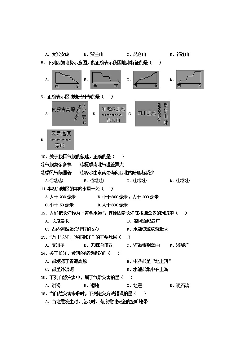 河北省邯郸市永年区2021-2022学年八年级上学期期中考试地理【试卷+答案】第2页