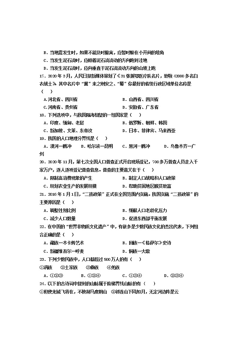 河北省邯郸市永年区2021-2022学年八年级上学期期中考试地理【试卷+答案】第3页