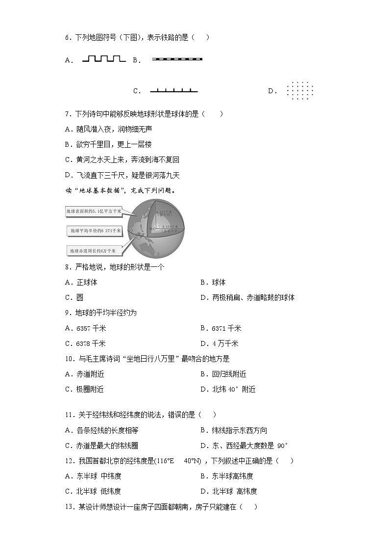 江苏省宿迁市泗洪县2021-2022学年七年级上学期期中地理试题（word版 含答案）第2页