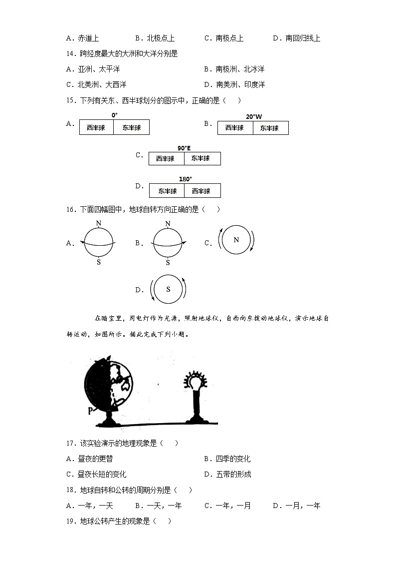 江苏省宿迁市泗洪县2021-2022学年七年级上学期期中地理试题（word版 含答案）第3页