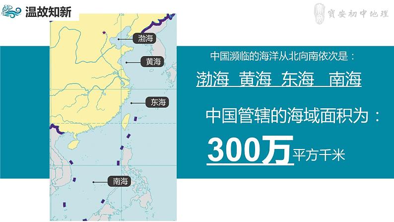 3.4 中国的海洋资源课件第2页