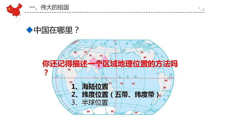 1-1中国的疆域ppt第3页