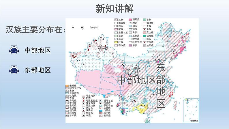 1.4中国的民族ppt第8页