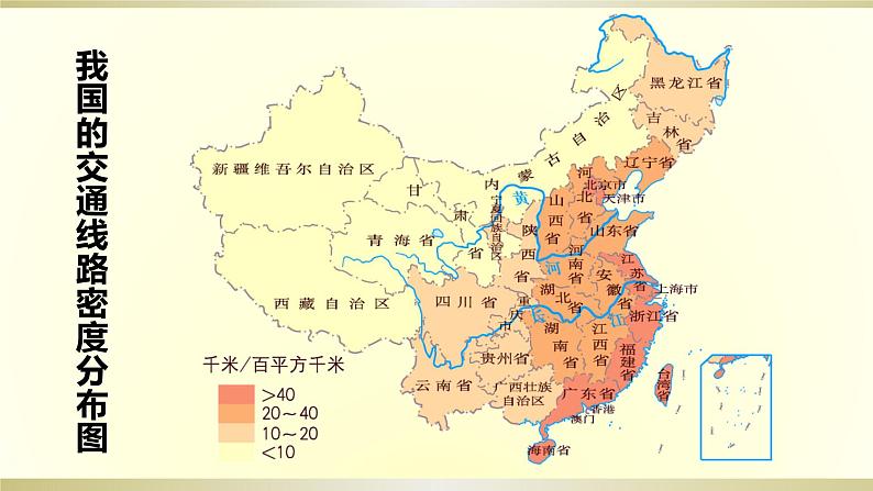 4.3交通运输业课件PPT07